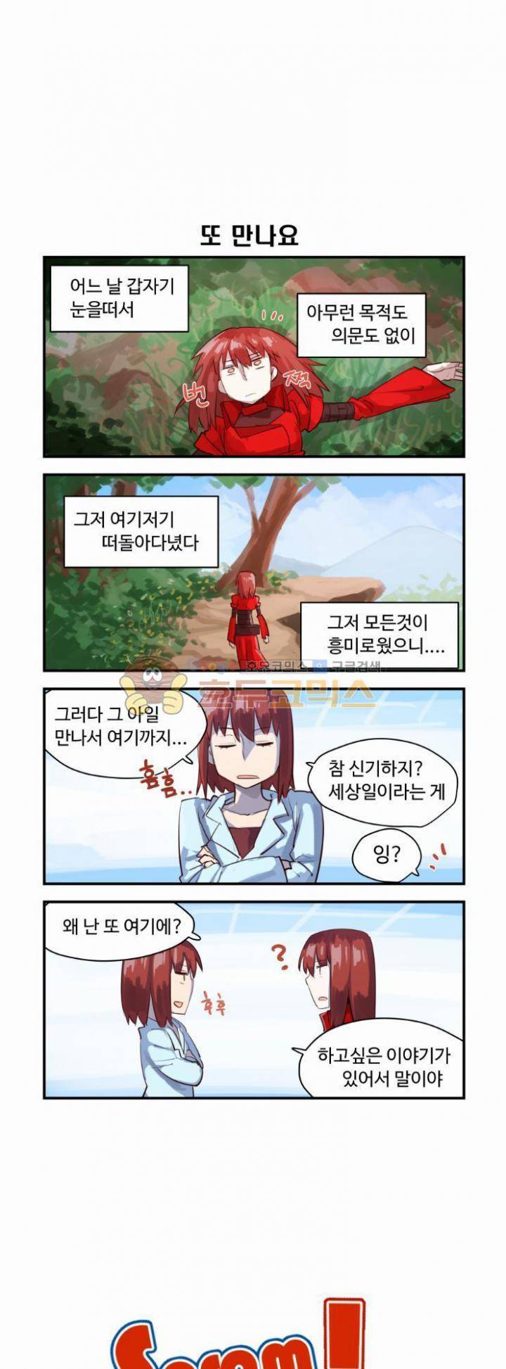 스크램블! 52화 - 발이가는대로 1