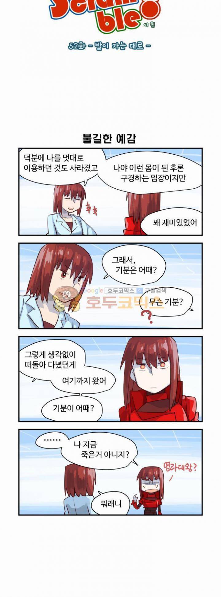 스크램블! 52화 - 발이가는대로 2