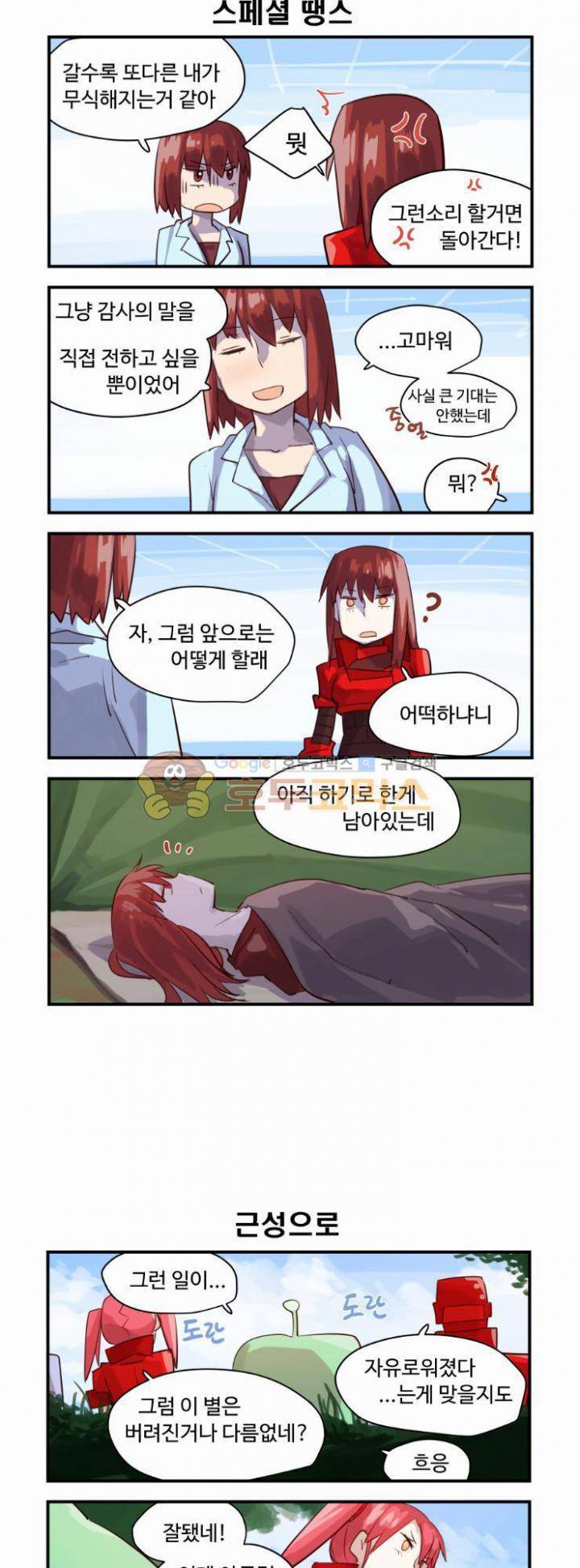 스크램블! 52화 - 발이가는대로 3