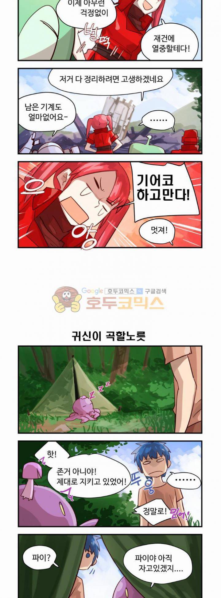 스크램블! 52화 - 발이가는대로 4