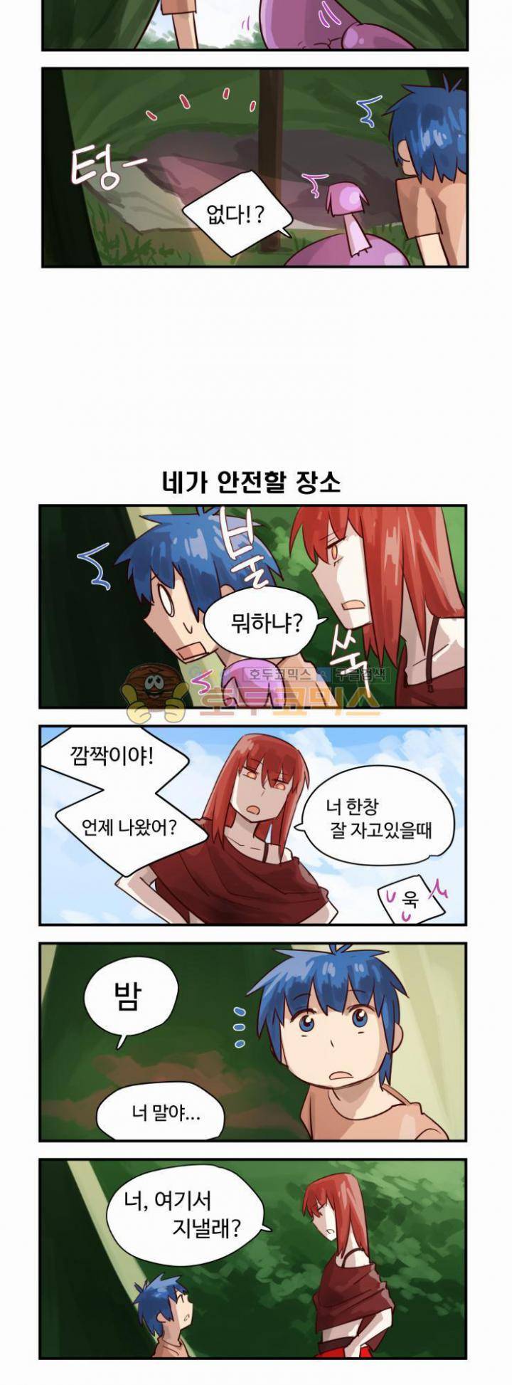 스크램블! 52화 - 발이가는대로 5