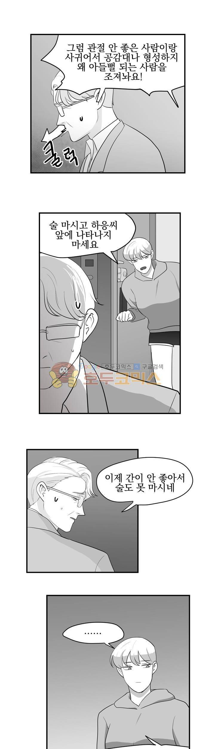 힘내라 여대리 시즌2 9화 3