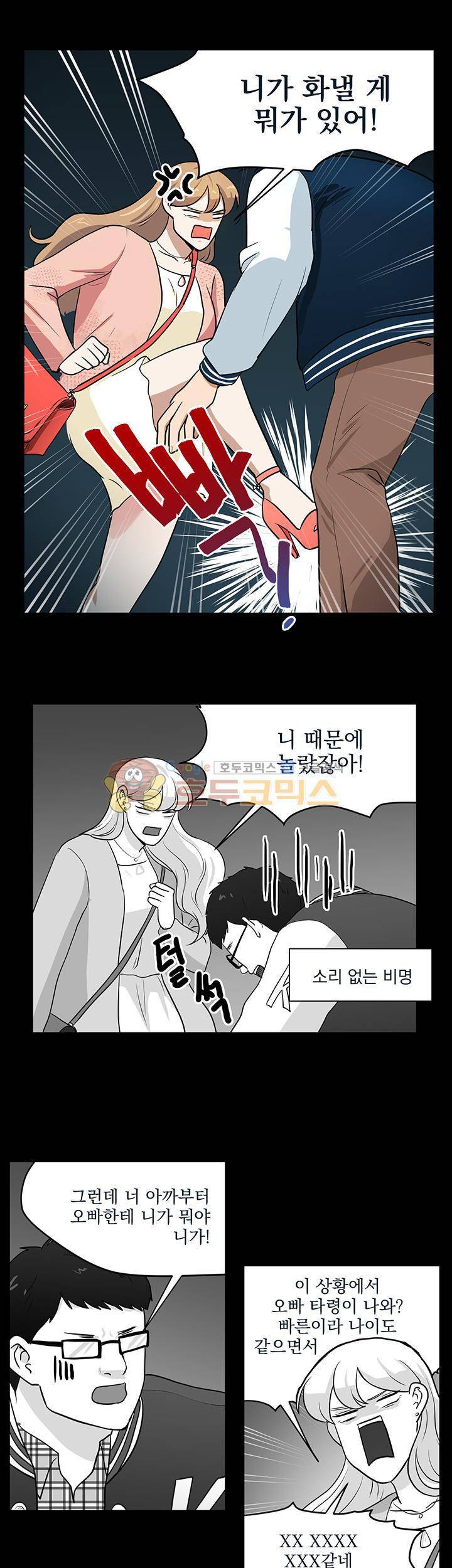 힘내라 여대리 시즌2 19화 2