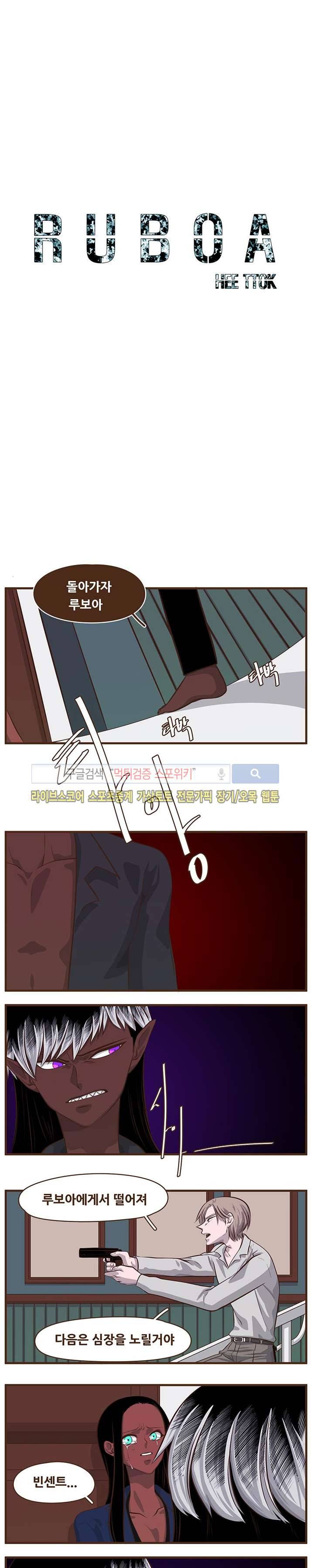 루보아 28화 2