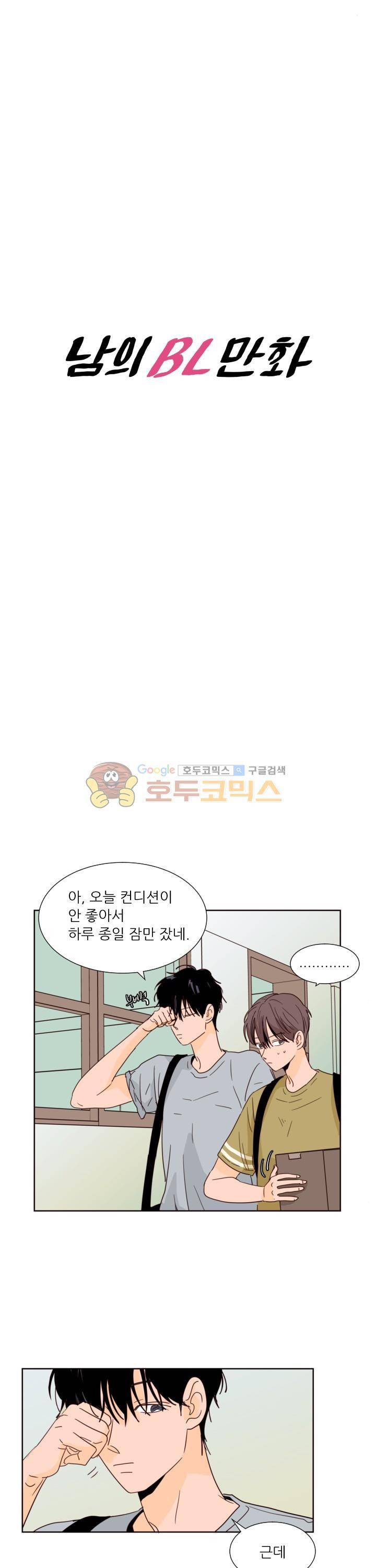 남의BL만화 75화 2
