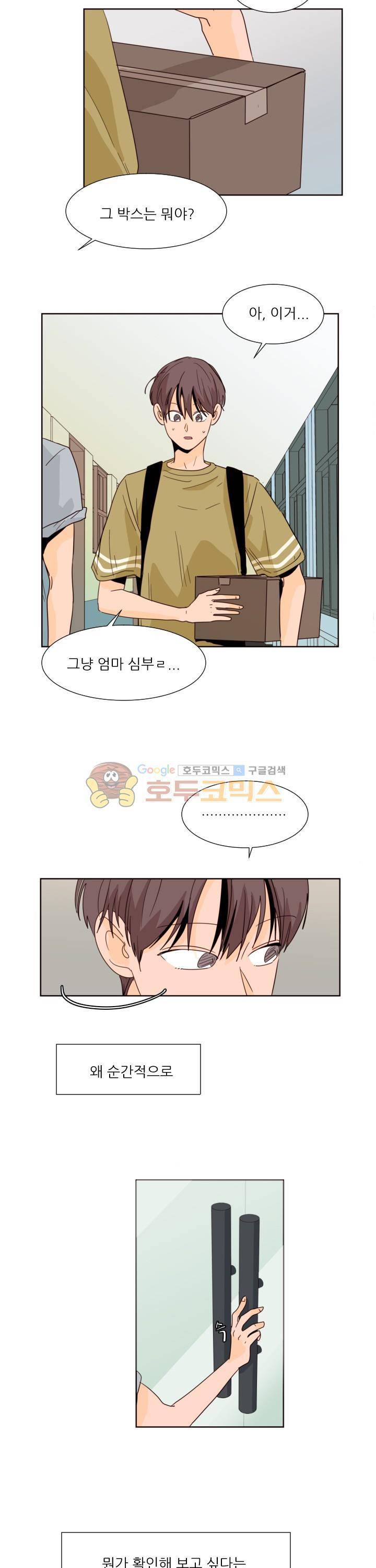 남의BL만화 75화 3