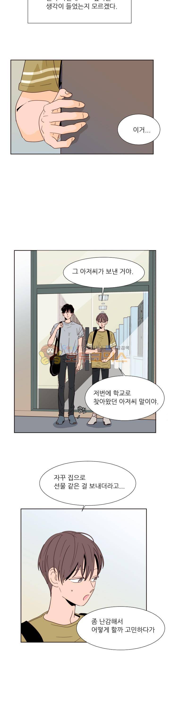 남의BL만화 75화 4