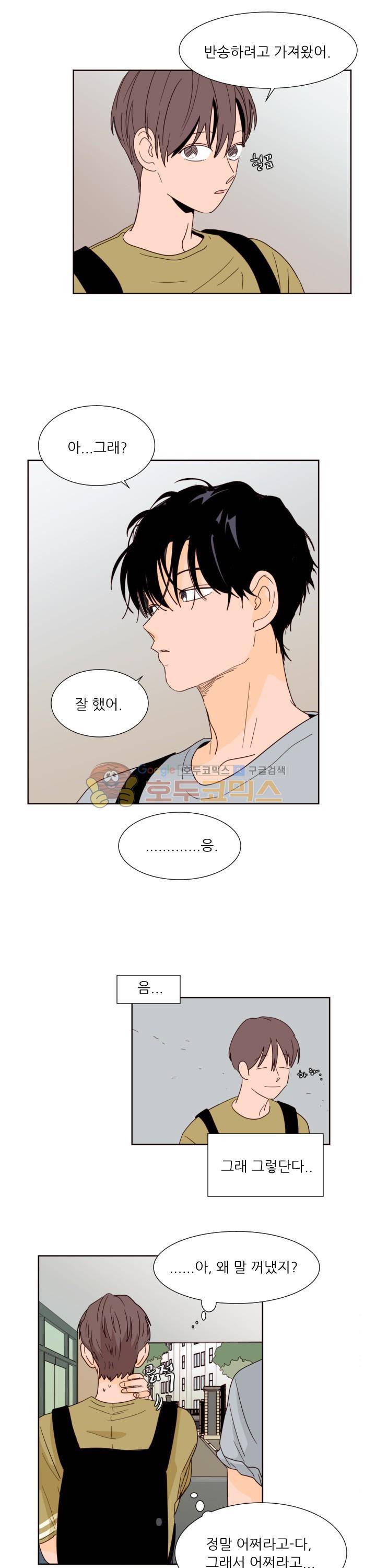 남의BL만화 75화 5