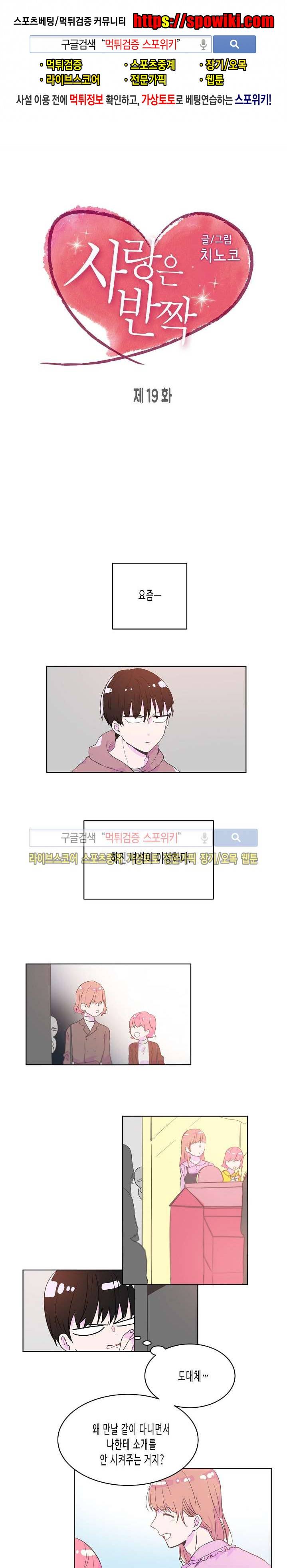 사랑은 반짝 19화 1