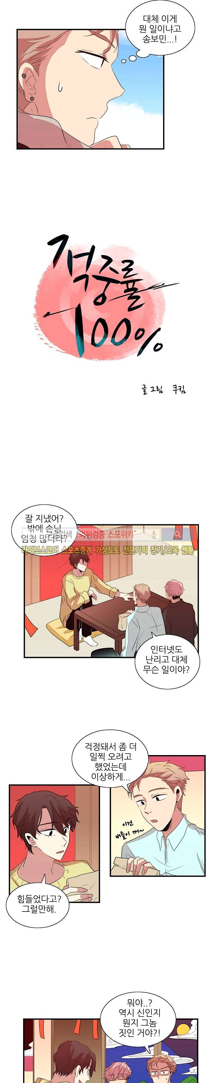 적중률 100 22화 3