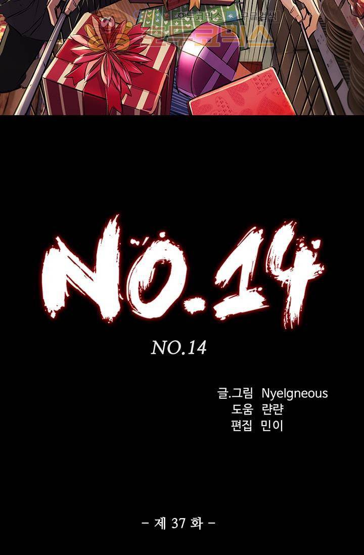 No.14 37화 5