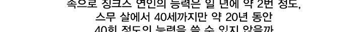 징크스의 연인 [시즌2 후기] 32
