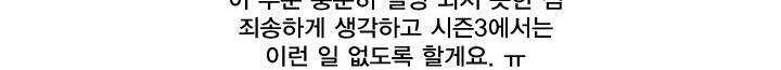 징크스의 연인 [시즌2 후기] 35