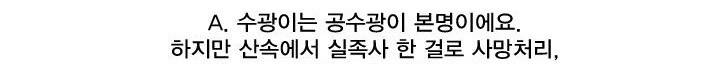 징크스의 연인 [시즌2 후기] 42