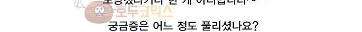 징크스의 연인 [시즌2 후기] 53