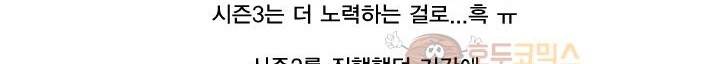 징크스의 연인 [시즌2 후기] 54
