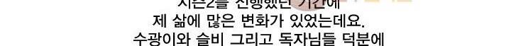 징크스의 연인 [시즌2 후기] 55