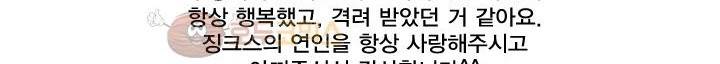 징크스의 연인 [시즌2 후기] 56