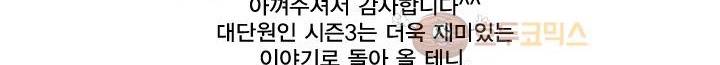 징크스의 연인 [시즌2 후기] 57
