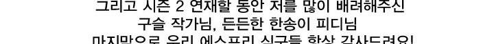징크스의 연인 [시즌2 후기] 59