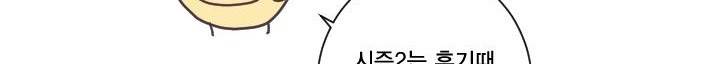 징크스의 연인 [시즌2 후기] 69