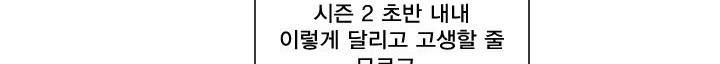 징크스의 연인 [시즌2 후기] 102