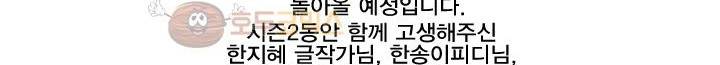 징크스의 연인 [시즌2 후기] 146
