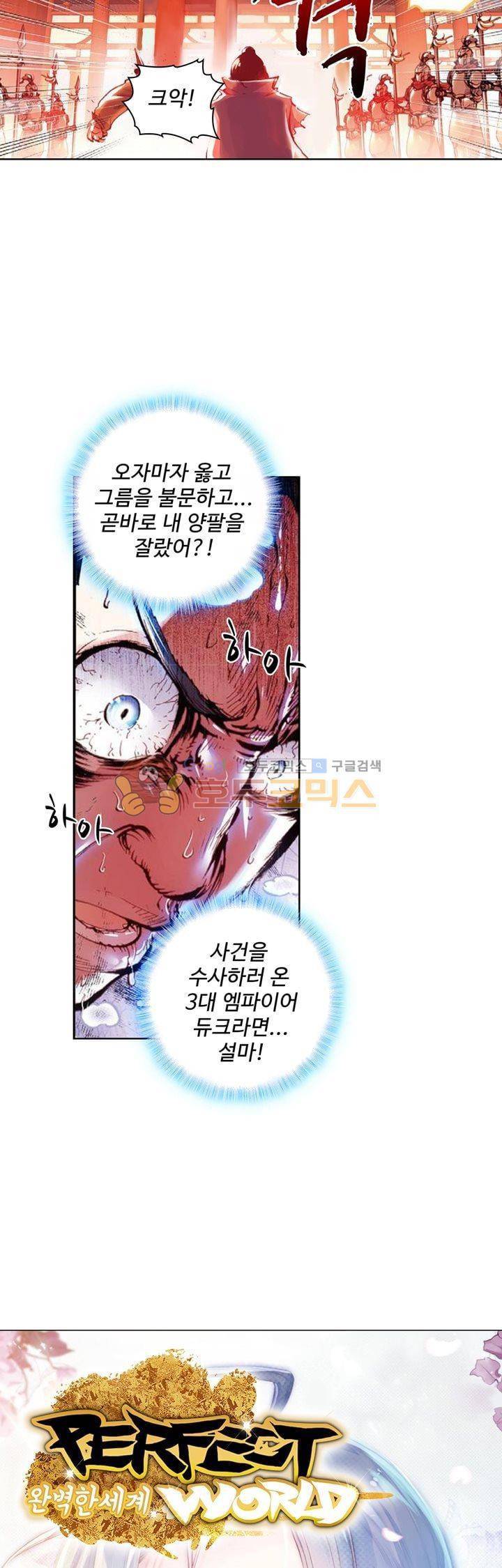 완벽한 세계 57화 2