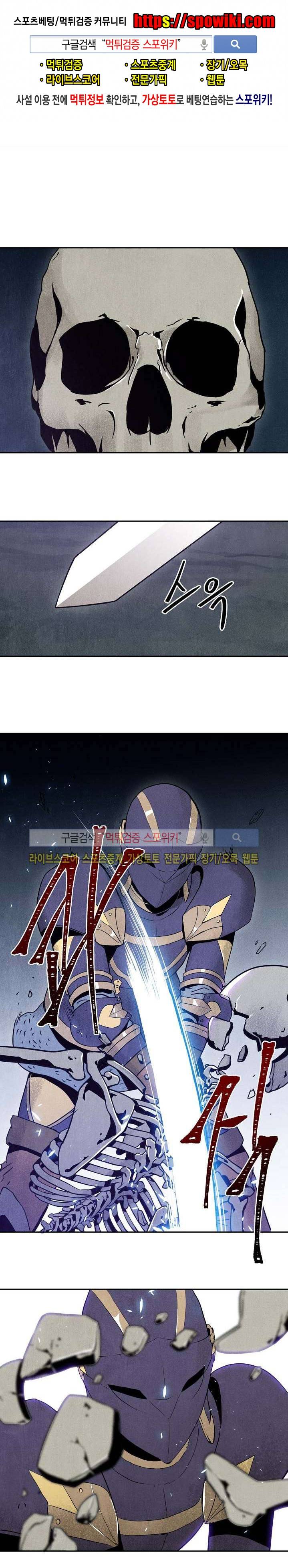 해골병사는 던전을 지키지 못했다 5화 1
