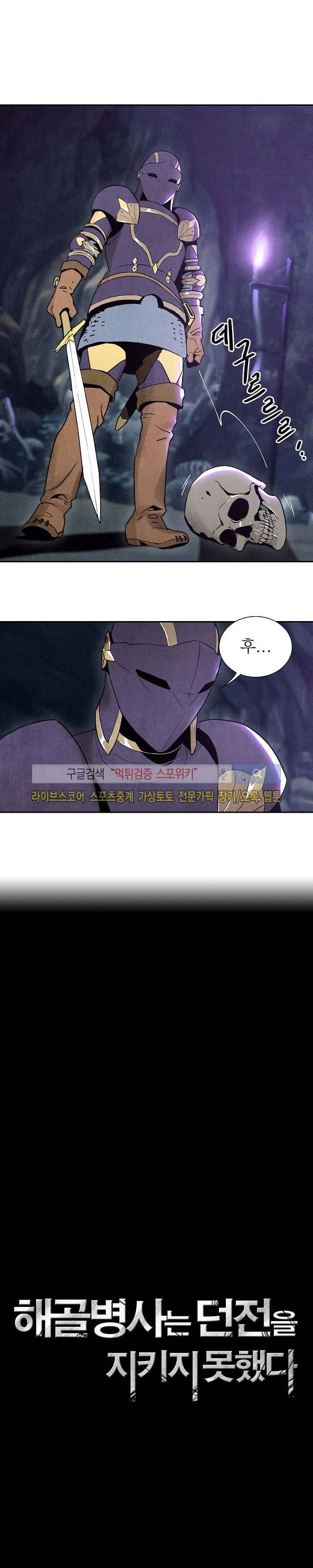 해골병사는 던전을 지키지 못했다 5화 2