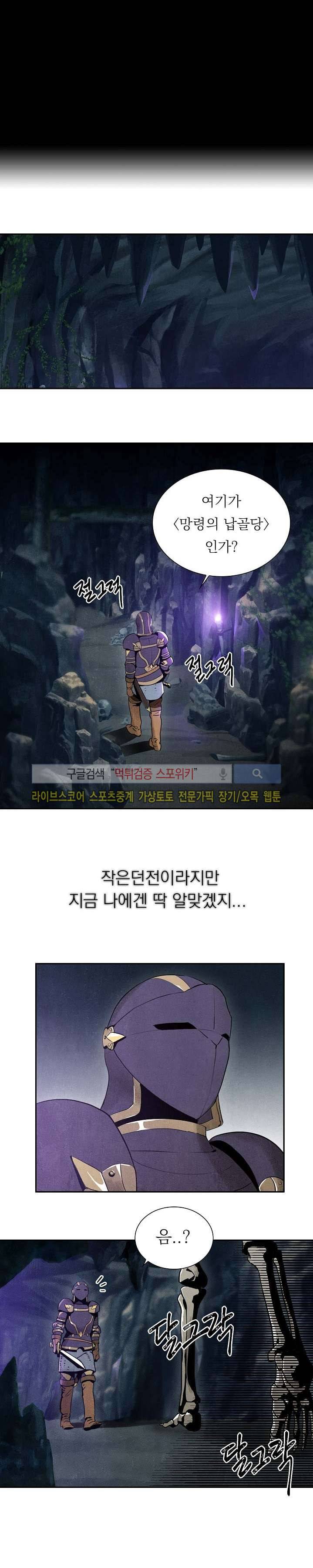 해골병사는 던전을 지키지 못했다 5화 3