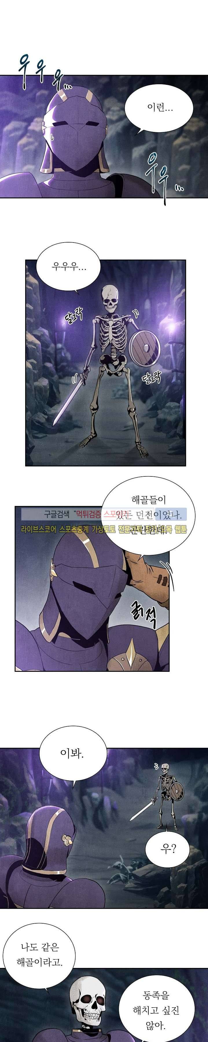 해골병사는 던전을 지키지 못했다 5화 4