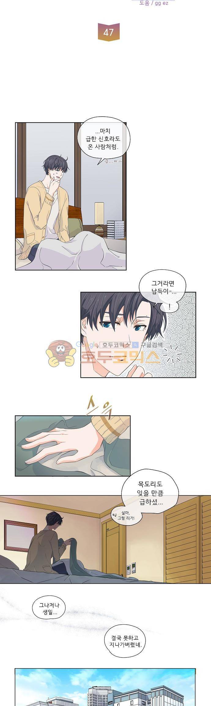 옆집남자와 소설가와 기묘한 이야기 47화 - 시작은 가볍게 3