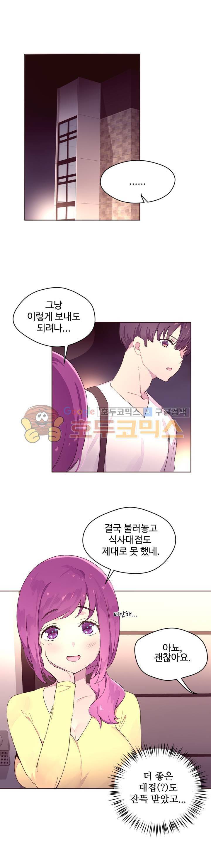 페로몬 홀릭 23화 2