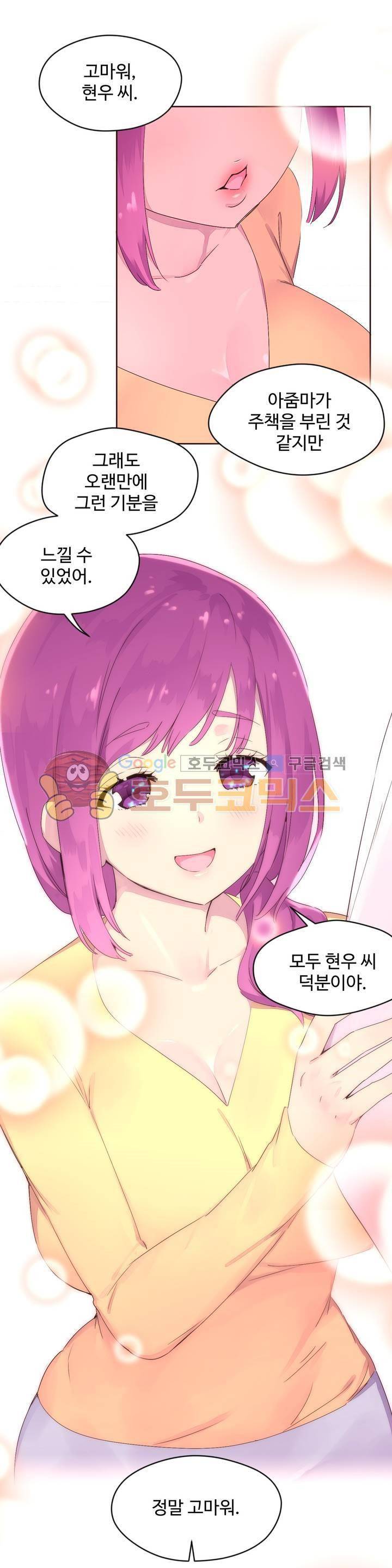 페로몬 홀릭 23화 4