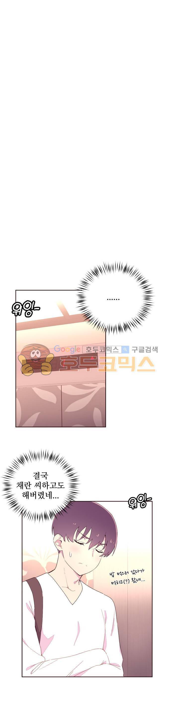 페로몬 홀릭 23화 5