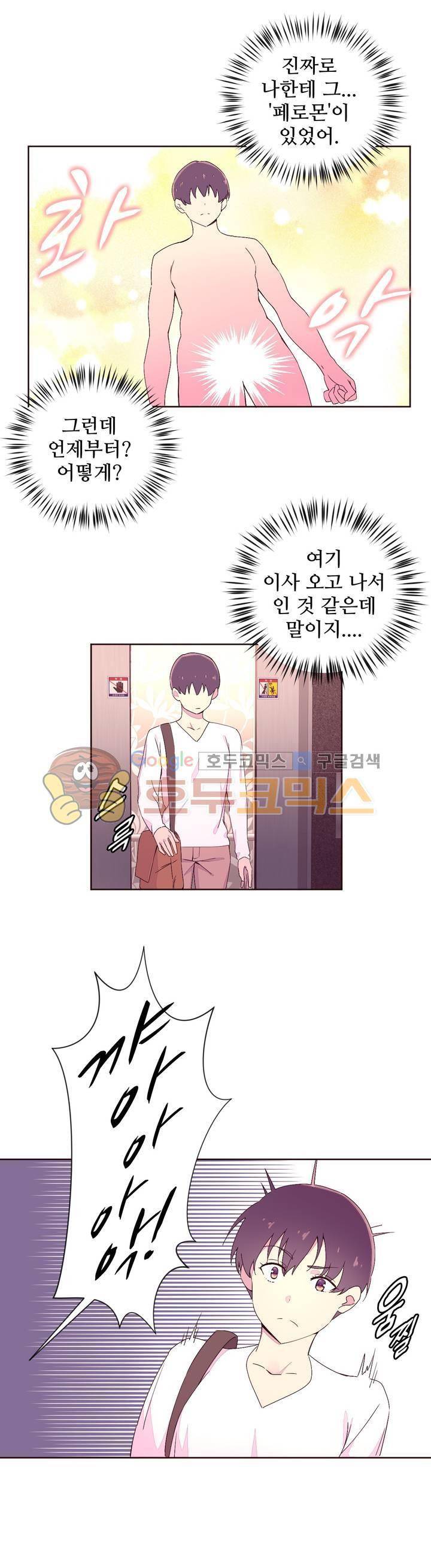 페로몬 홀릭 23화 6