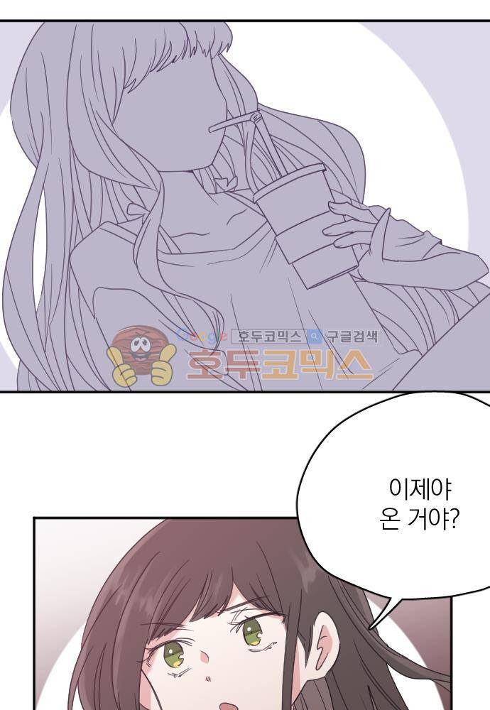히어로, 히어로님! 66화 2