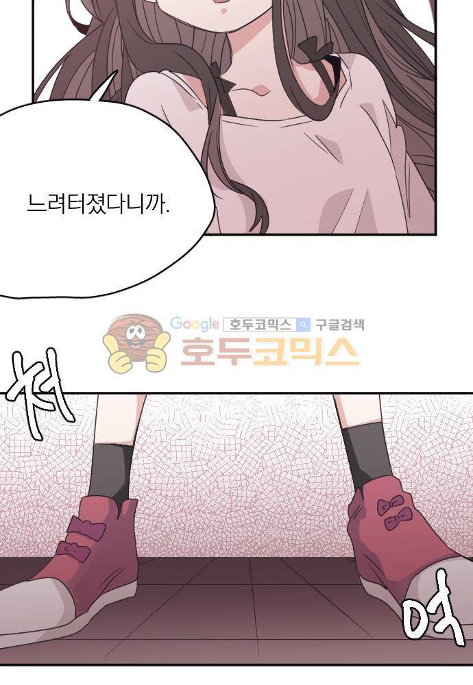 히어로, 히어로님! 66화 3