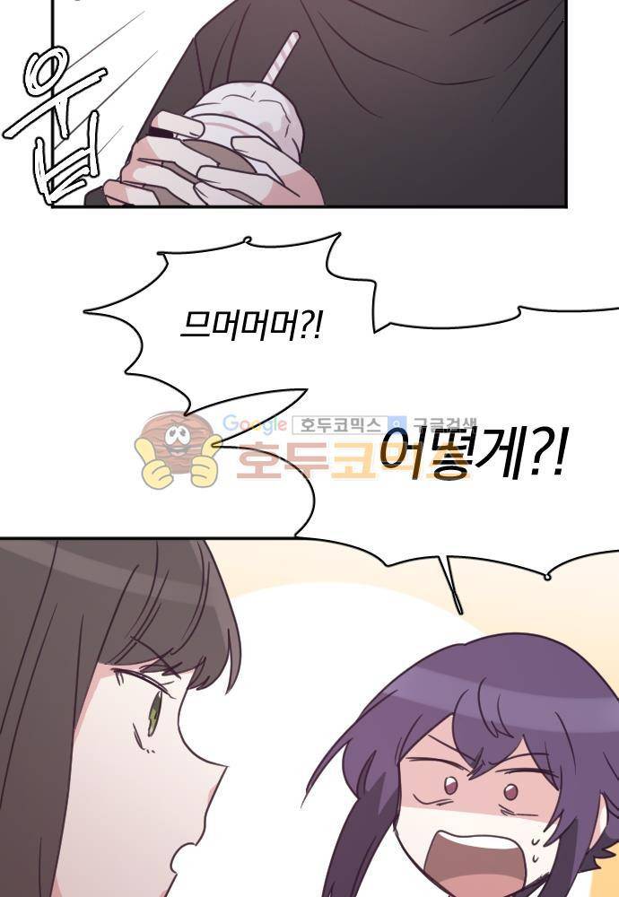 히어로, 히어로님! 66화 8