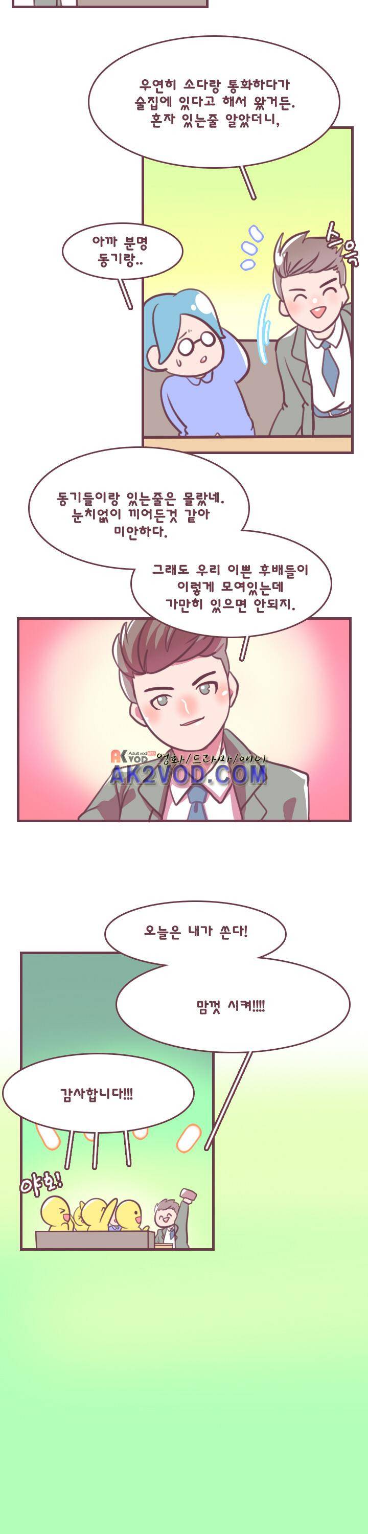 스파클링 11화 5