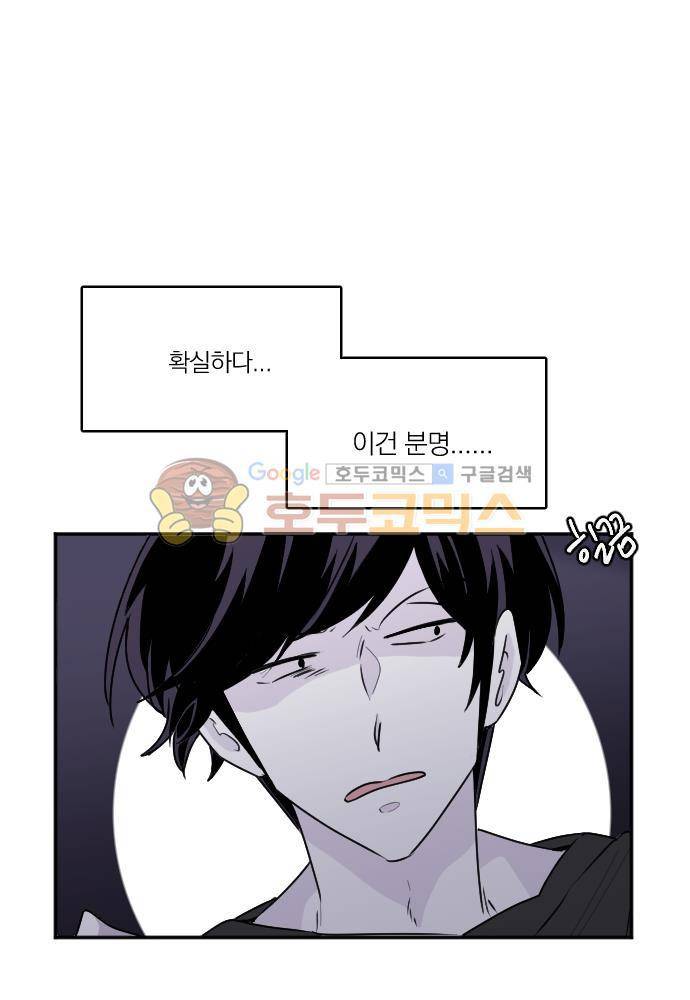 히어로, 히어로님! 78화 1