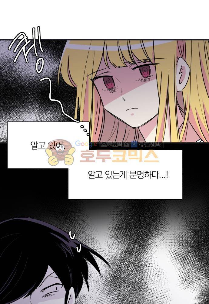 히어로, 히어로님! 78화 2