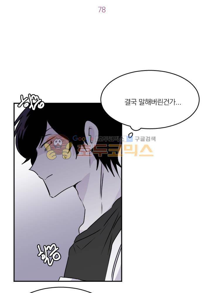 히어로, 히어로님! 78화 4
