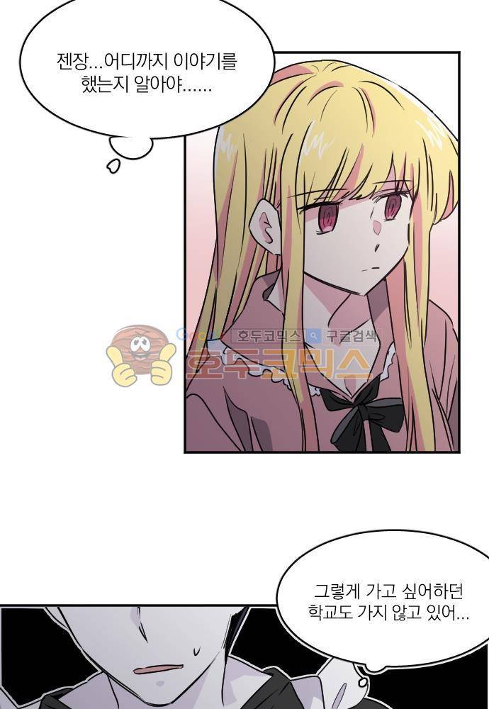 히어로, 히어로님! 78화 5