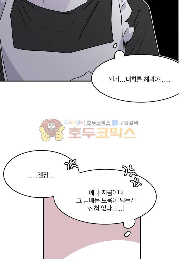 히어로, 히어로님! 78화 6