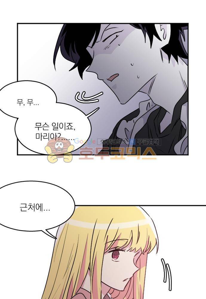 히어로, 히어로님! 78화 8