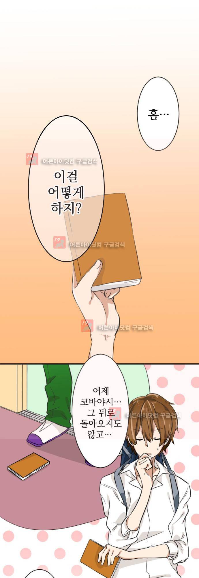 옆자리 코바야시 2화 2