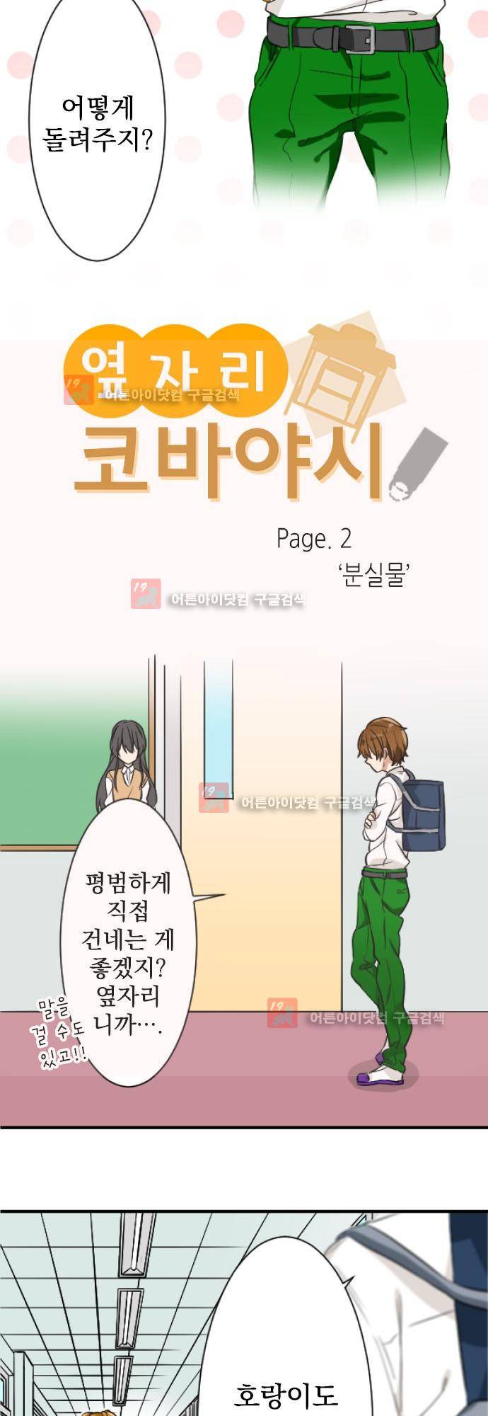 옆자리 코바야시 2화 3