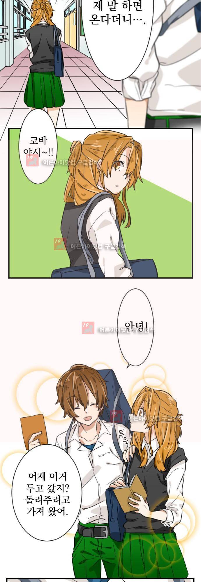 옆자리 코바야시 2화 4